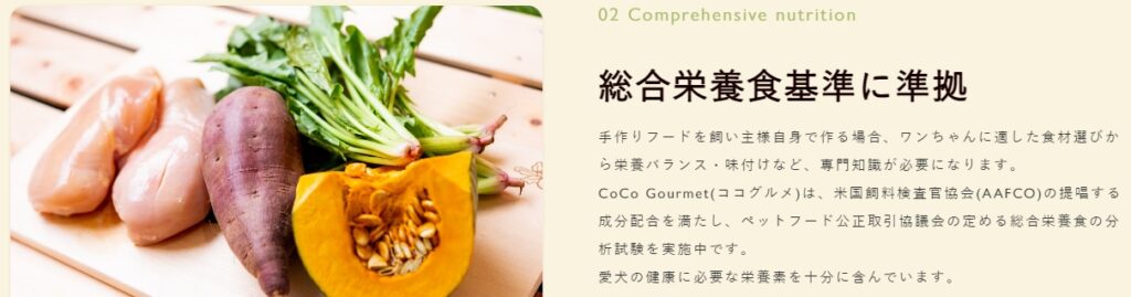 CoCo Gourmet(ココグルメ)公式通販の口コミ・評判をまとめました
