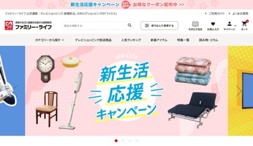 【2026年】ファミリー・ライフの疑問を全解決！特徴・口コミ・お得な買い方
