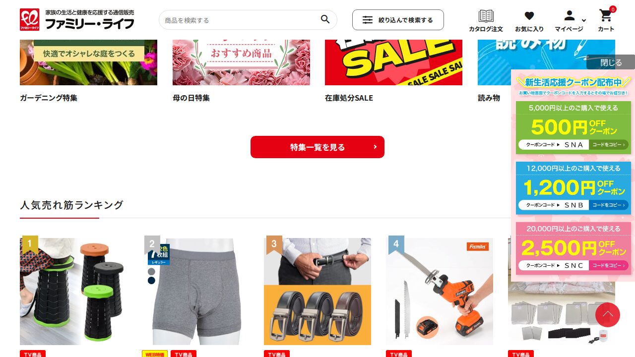 ファミリー・ライフの商品ページ