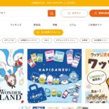 ワッツオンラインの公式サイト
