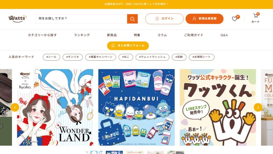 ワッツオンラインの公式サイト
