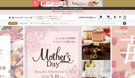 【2026年】九州お取り寄せ本舗の送料・最安値は？お得な買い方と口コミまとめ
