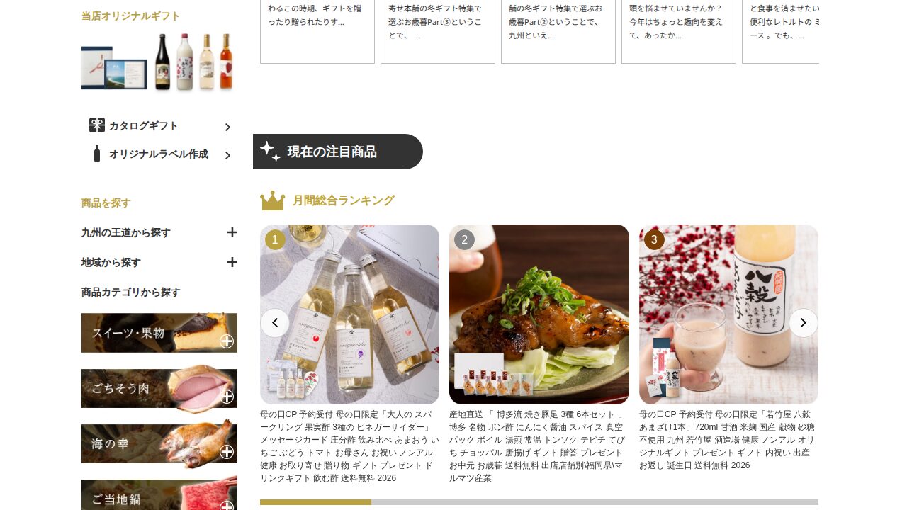 九州お取り寄せ本舗の商品ページ