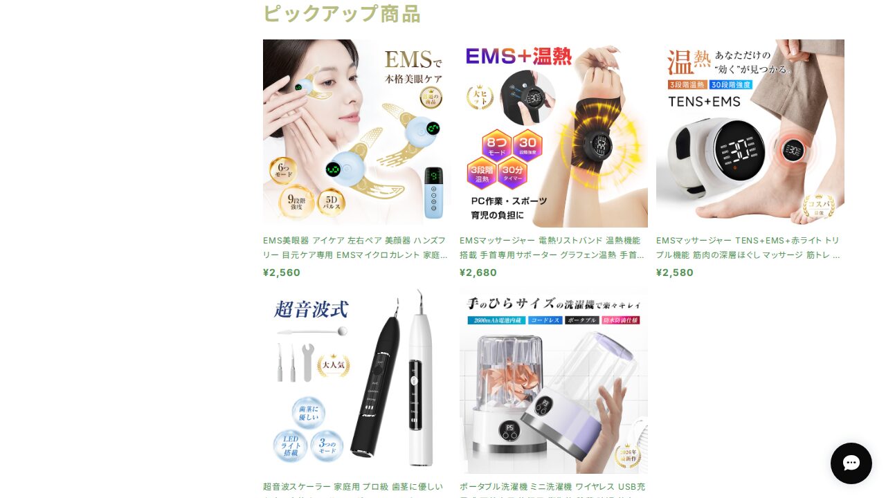 明誠ショップの商品ページ