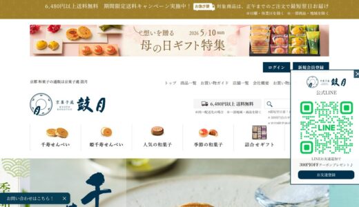 【2026年】鼓月の評判は？口コミからわかるメリット・デメリット