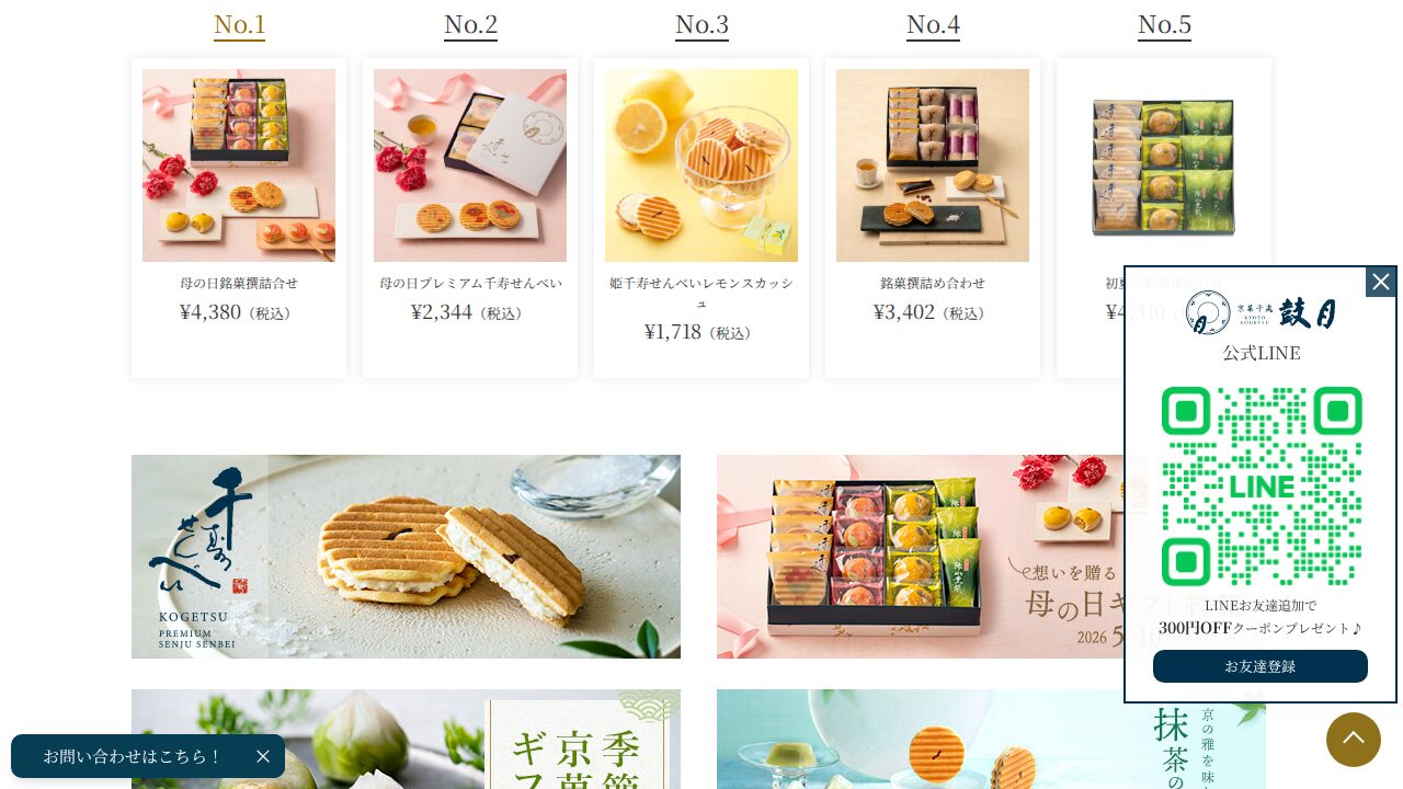 鼓月の商品ページ