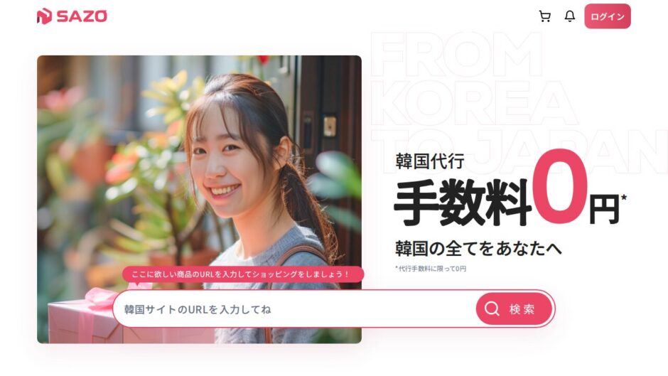 SAZO（サゾ）公式サイト