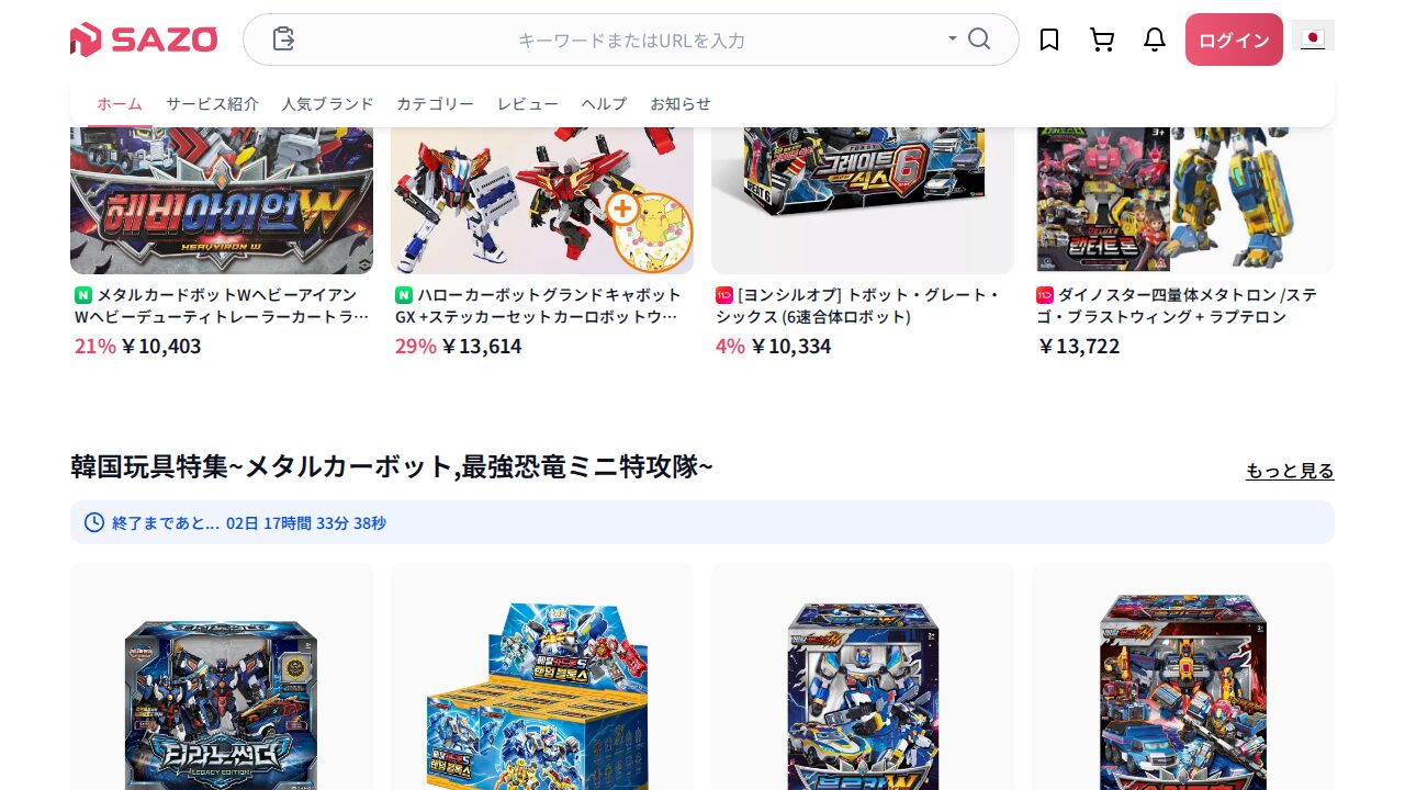 SAZOの商品ページ