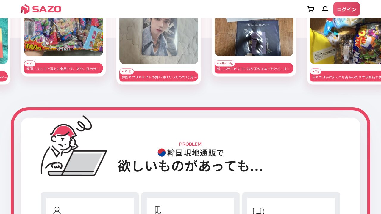 SAZOのサービス紹介