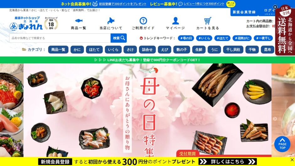 北海道ぎょれん