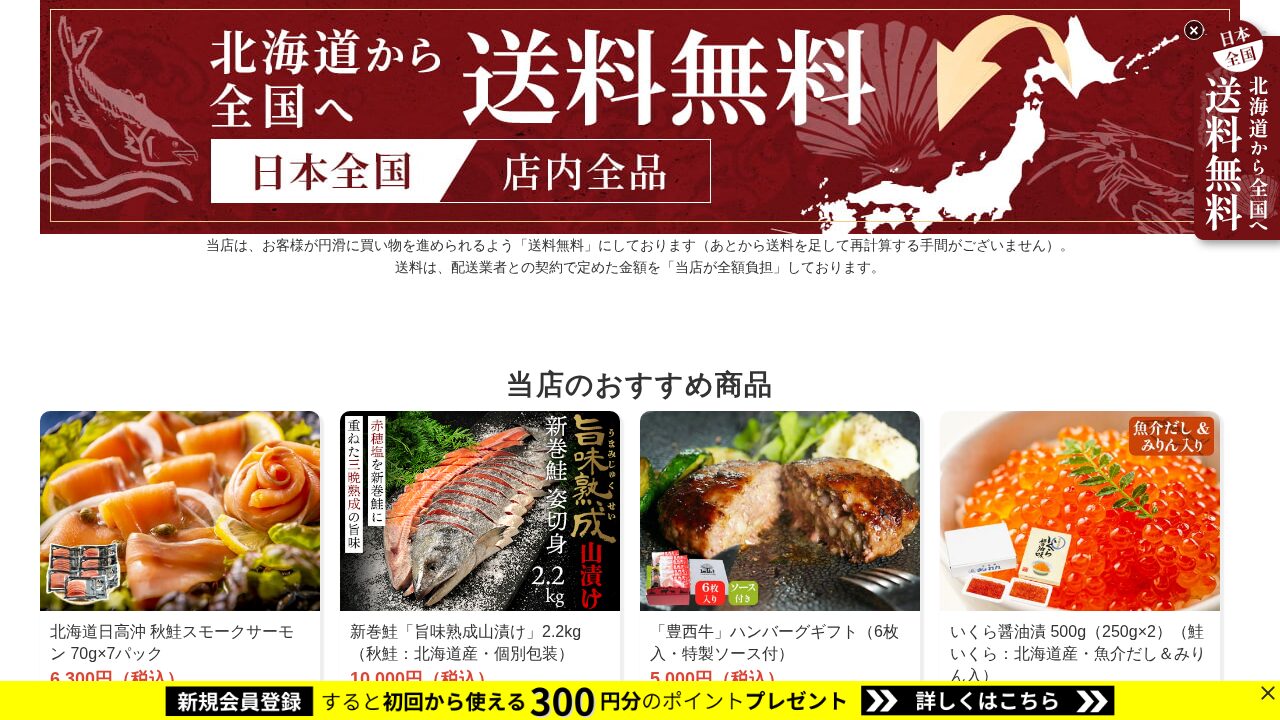 北海道ぎょれんの商品ページ