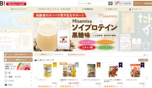 【2026年】ビオトピアマルシェ セレクトモールの疑問を全解決！特徴・口コミ・お得な買い方
