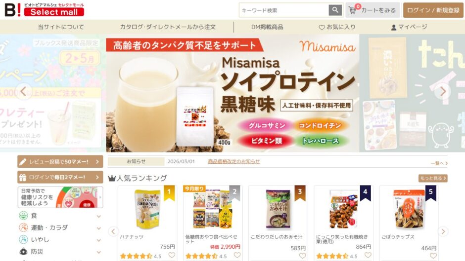 ビオトピアマルシェ セレクトモールの公式サイト