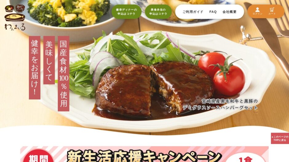 わんまいる公式サイト