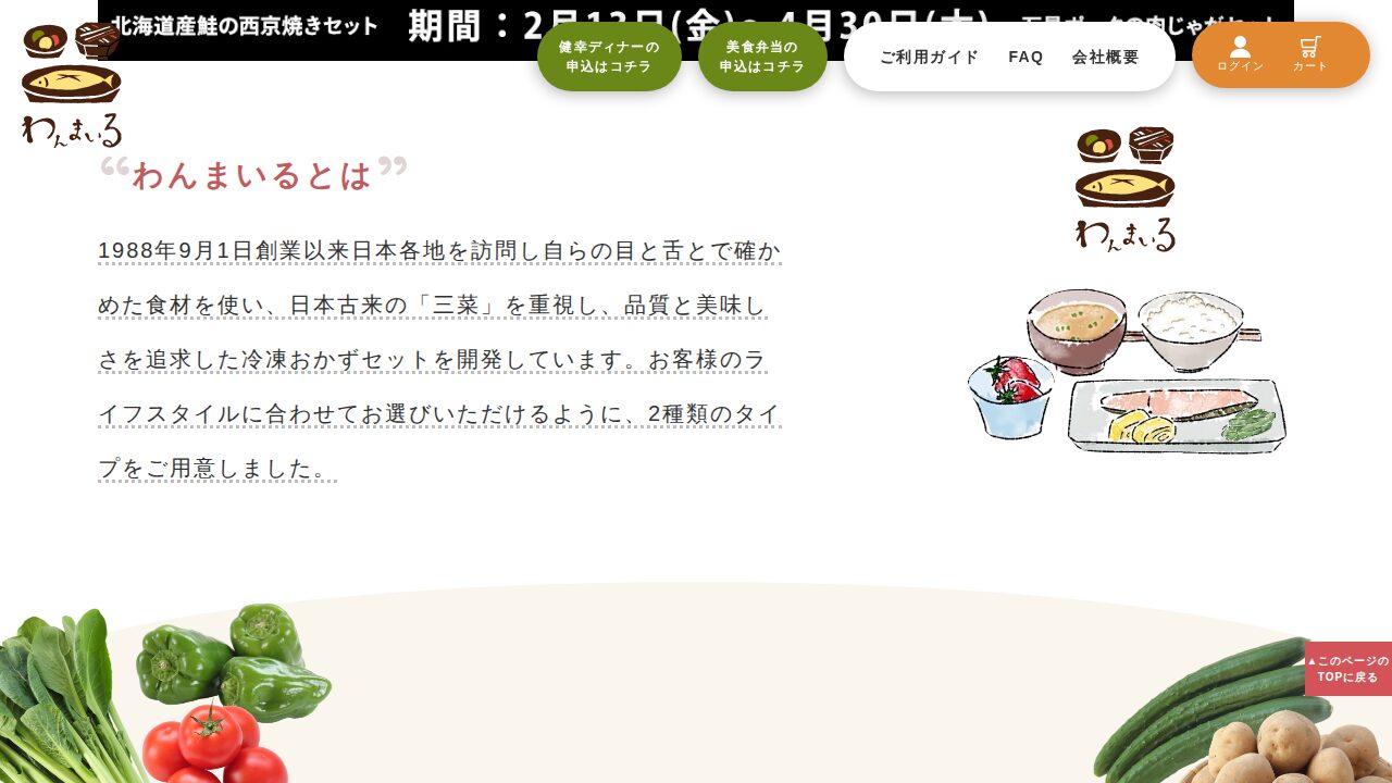 わんまいるの商品ページ