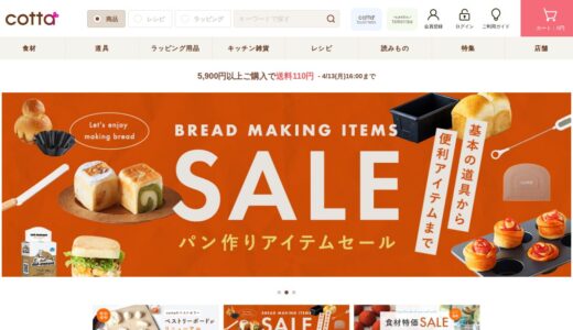 【2026年】cottaの疑問を全解決！特徴・口コミ・お得な買い方