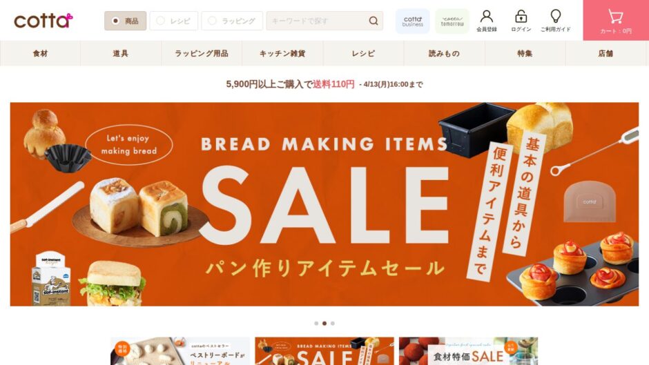 cottaの公式サイト