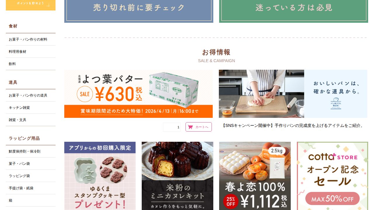 cottaの商品ページ