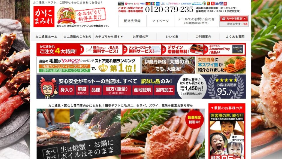 かにまみれ公式サイト