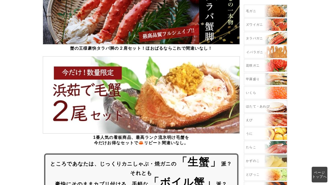 かにまみれの商品ページ