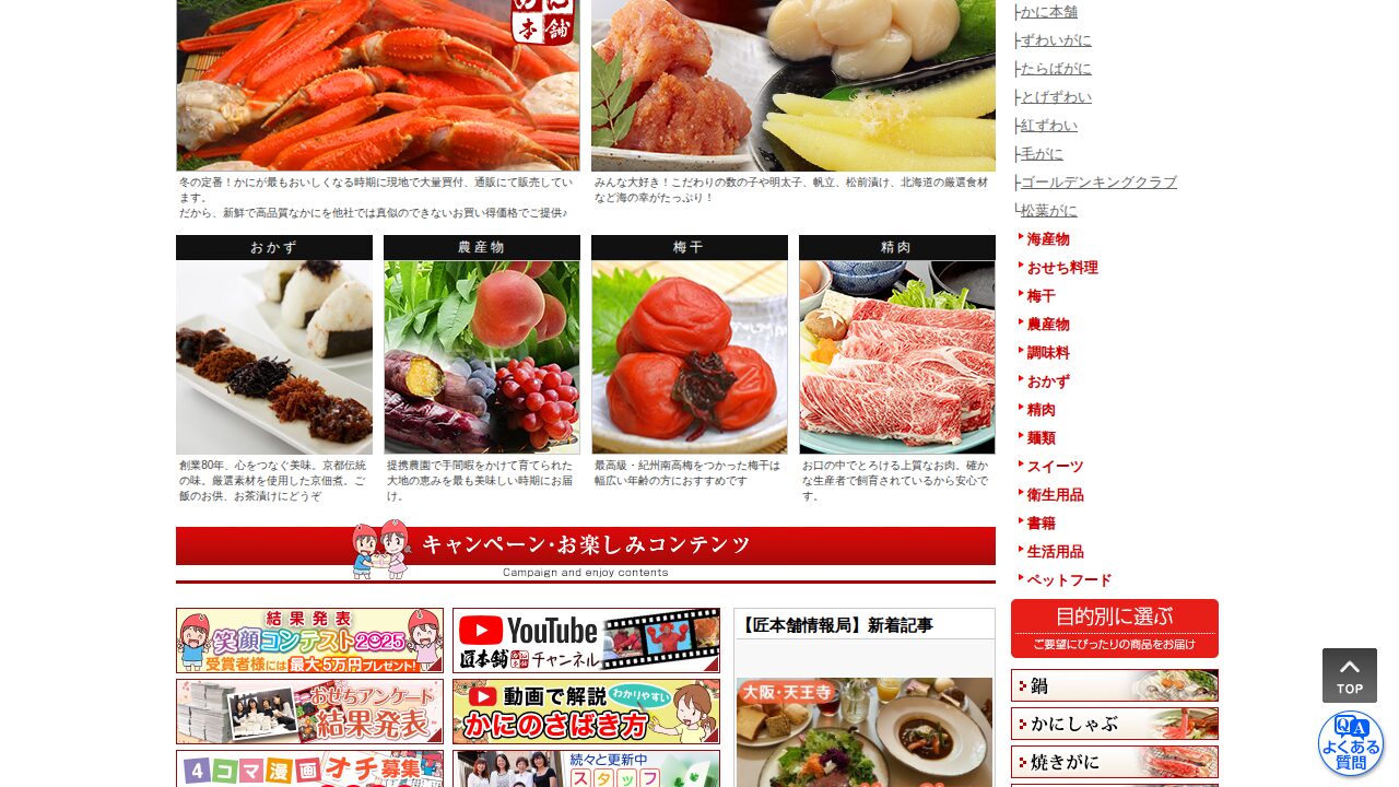 かに本舗の商品ラインナップ