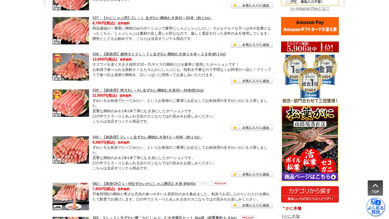 かに本舗のカニ商品一覧