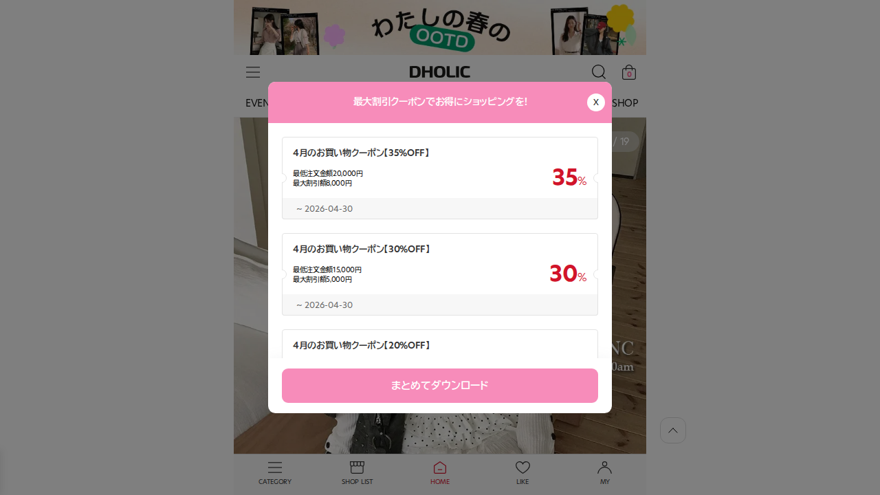 DHOLICの公式サイト
