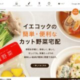 イエコック公式サイト