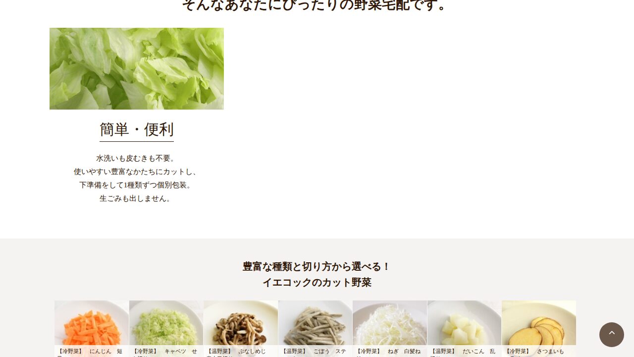 イエコックの商品ページ