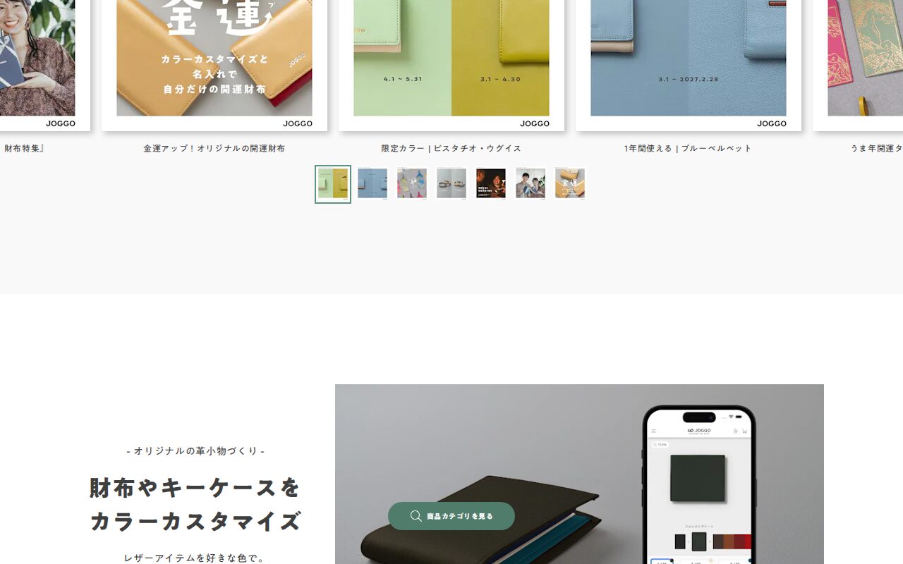JOGGOの商品ページ