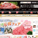 米沢牛専門店さかのの公式サイト