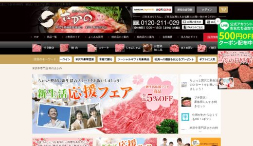 【2026年】米沢牛専門店さかのの疑問を全解決！特徴・口コミ・お得な買い方