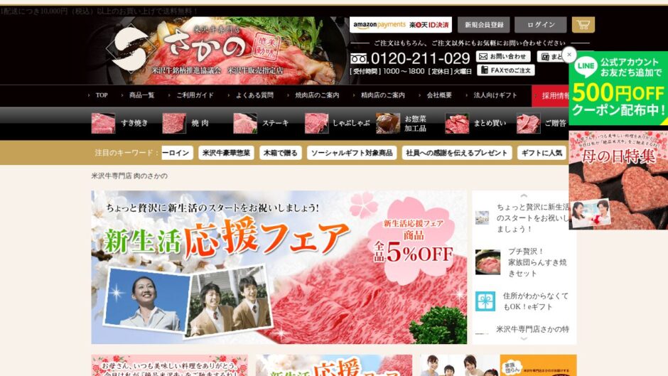 米沢牛専門店さかのの公式サイト