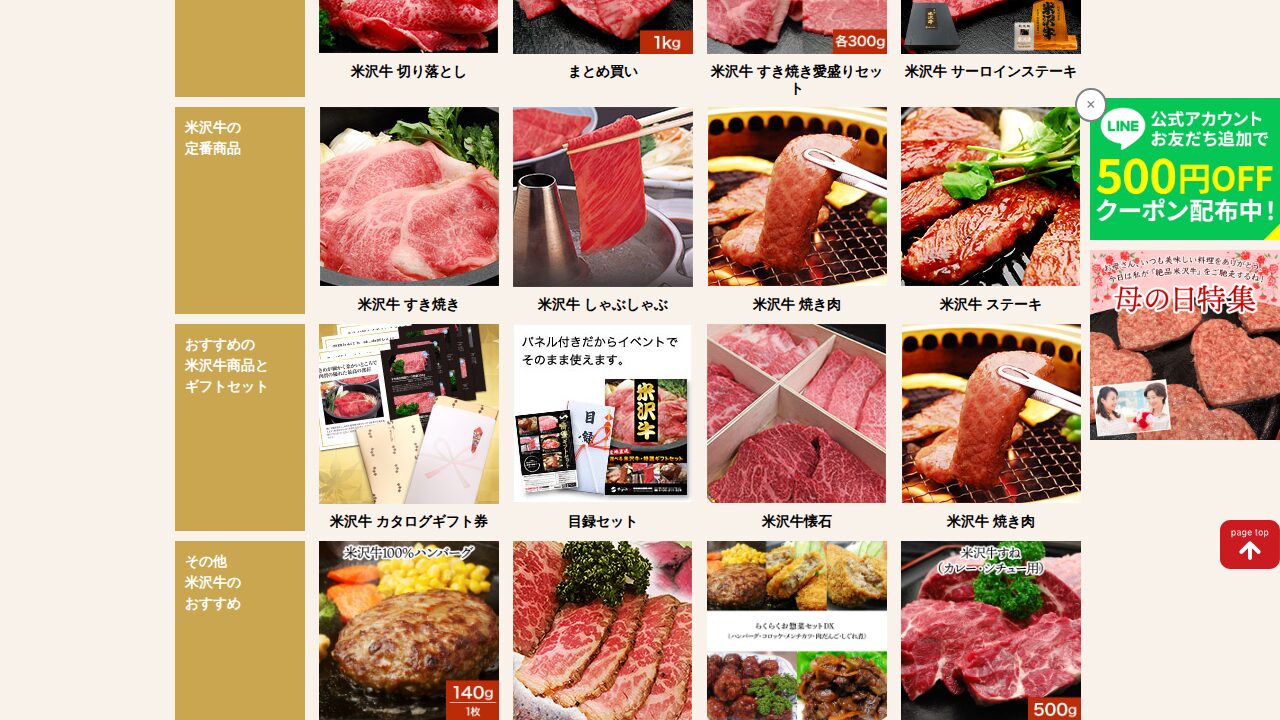 米沢牛専門店さかのの商品ページ