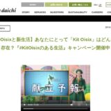 Kit Oisixの公式サイト