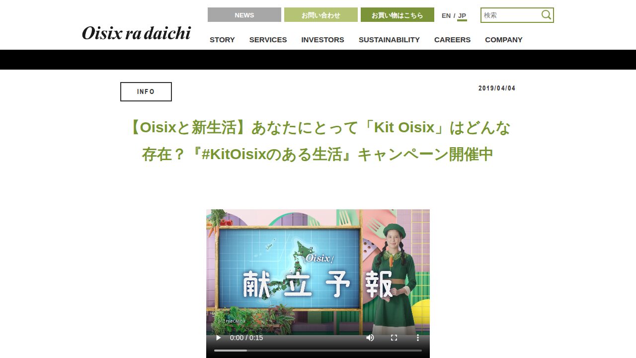 Kit Oisixの公式サイト