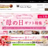 サロンドロワイヤル公式サイト