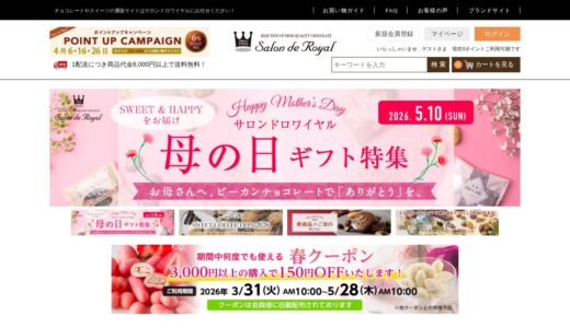 【2026年】サロンドロワイヤルの評判は？口コミからわかるメリット・デメリット