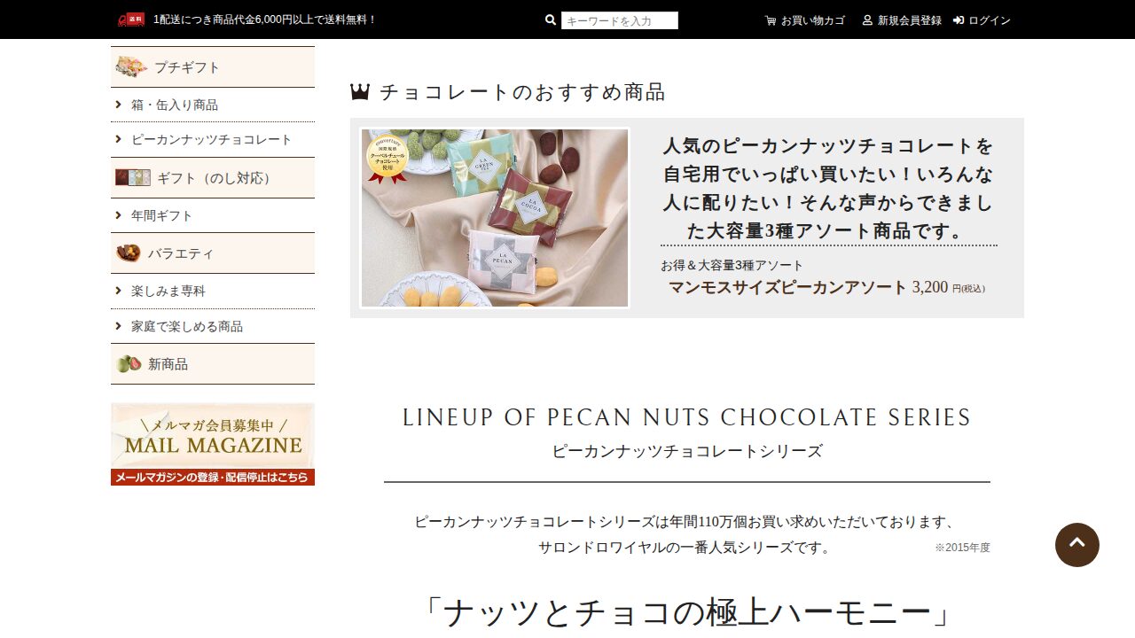 サロンドロワイヤルの商品ページ