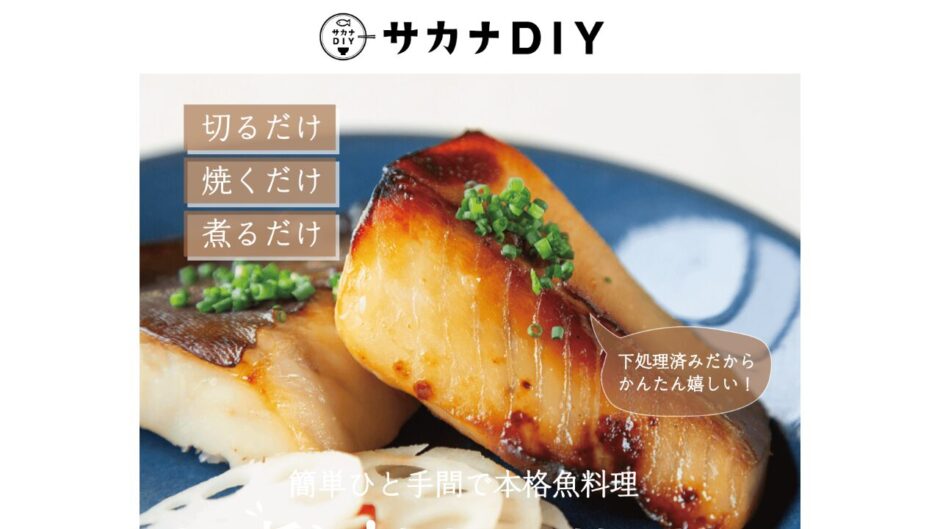 サカナDIYの公式サイト