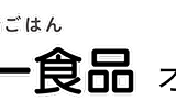 アルファー食品オンラインショップ