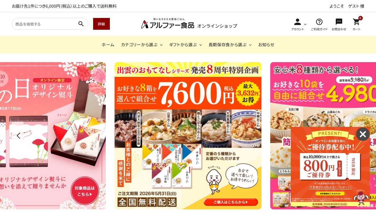 アルファー食品オンラインショップの公式サイト