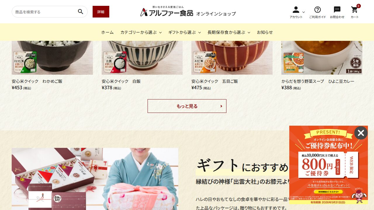 アルファー食品オンラインショップの商品ページ