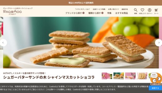 【2026年】パクとモグの送料・最安値は？お得な買い方と口コミまとめ