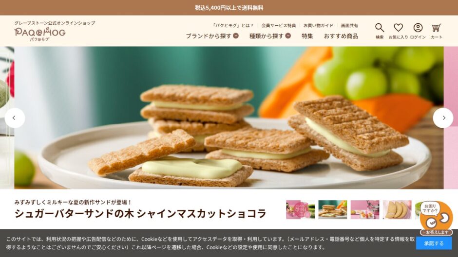 パクとモグ公式サイト