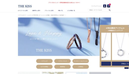 【2026年】THE KISS（ザ・キッス）のメリット・デメリットを徹底比較！本当にお得？