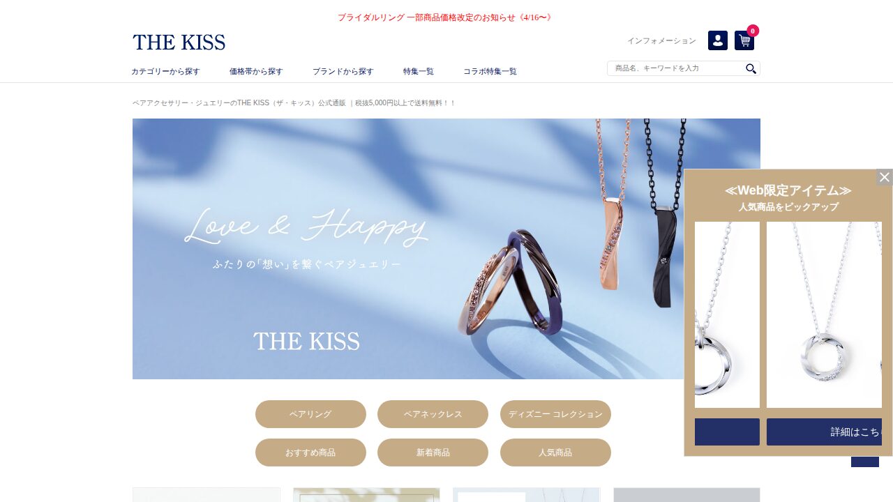 THE KISS（ザ・キッス）公式サイト