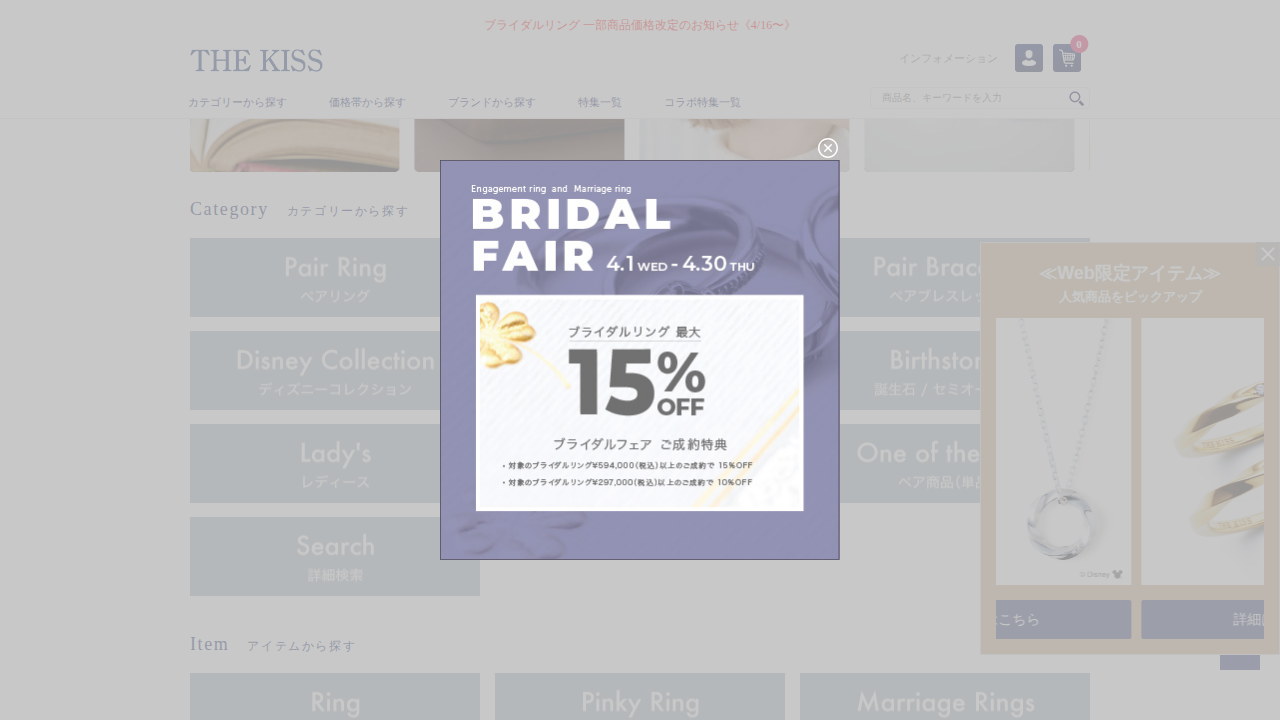 THE KISS（ザ・キッス）の商品ページ