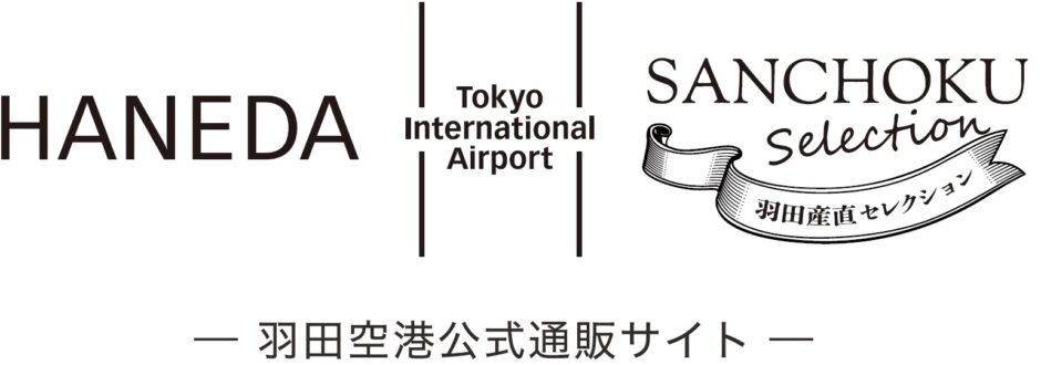 羽田産直セレクション