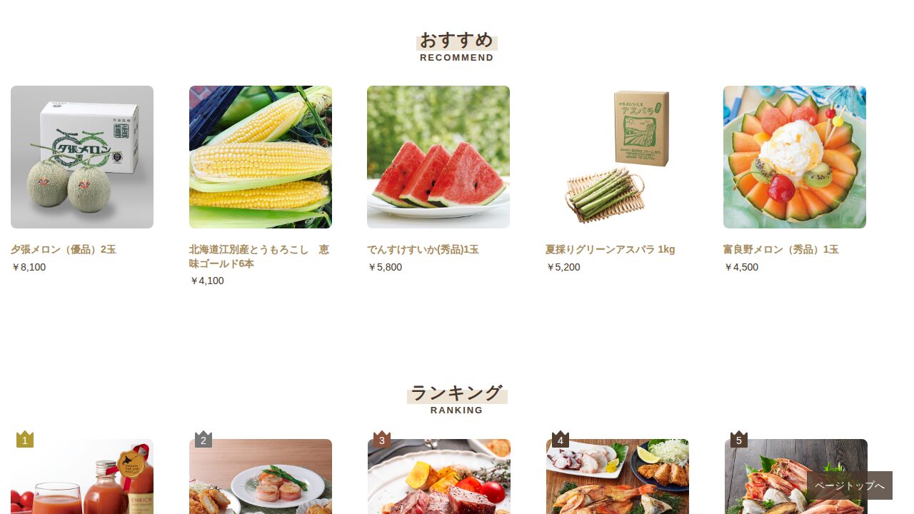 羽田産直セレクションの商品ページ